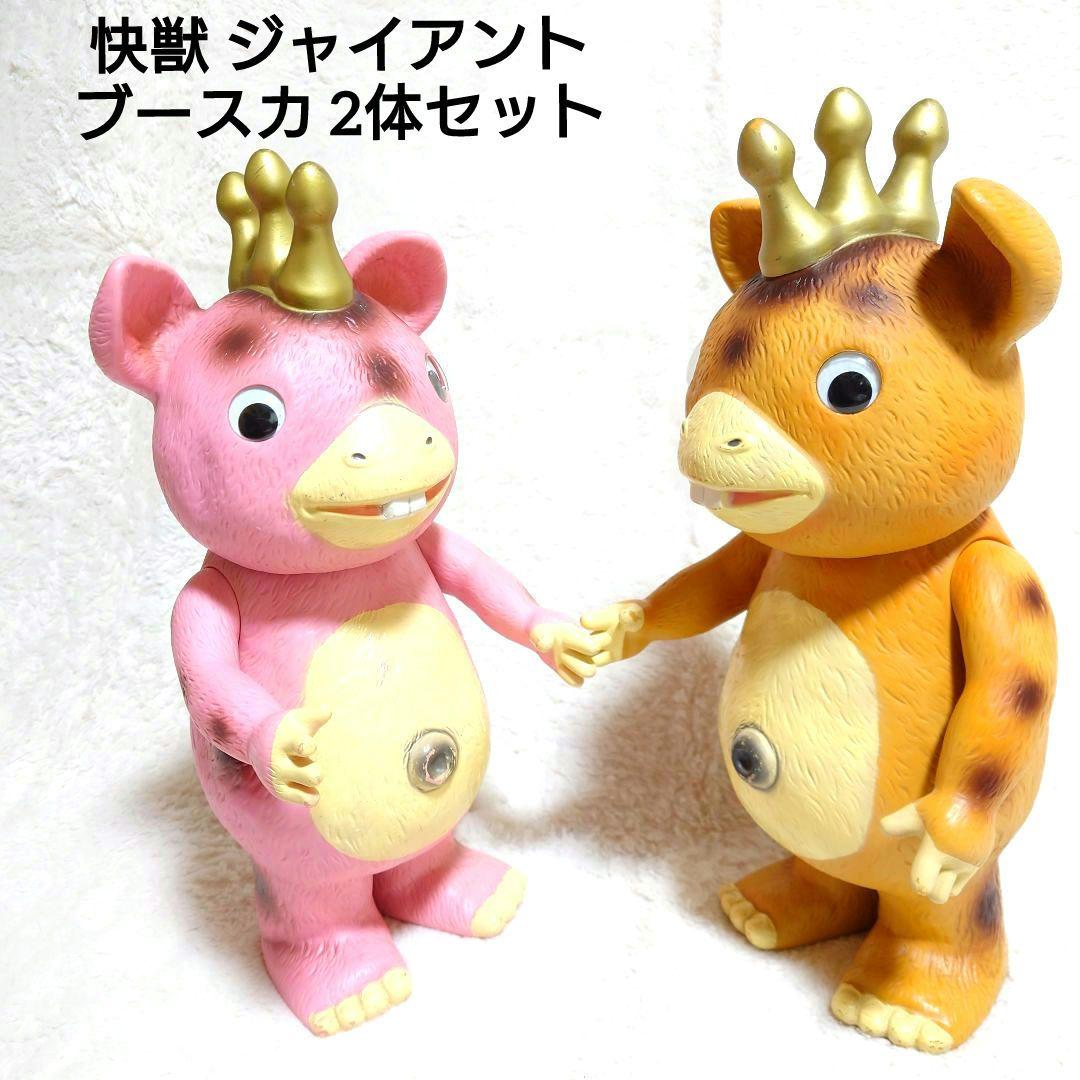 マ*ー様 快獣 ジャイアント ブースカ ソフビ イヌクマ製 円谷プロ 2個セット