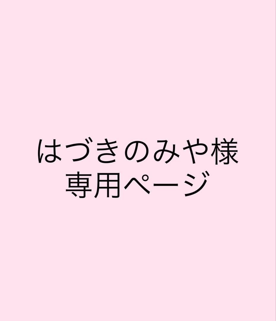 はづきのみやページ