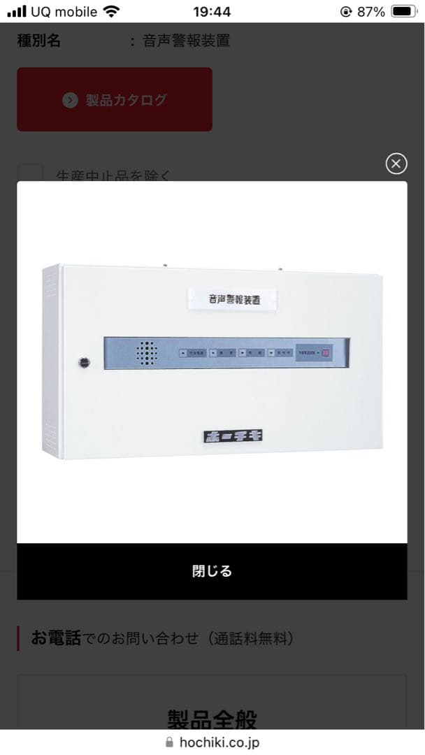 ホーチキ製　FVD-30WAPH 音声警報装置　2022年製