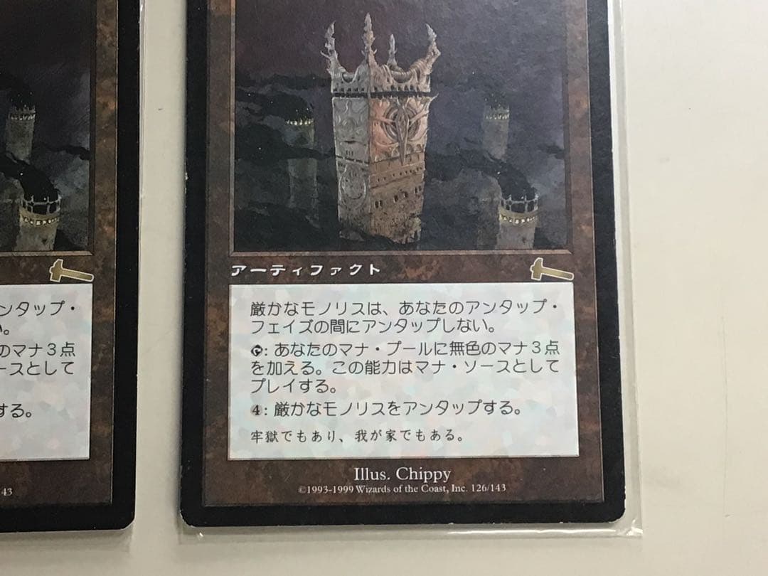 UL 厳かなモノリス(日)２枚組