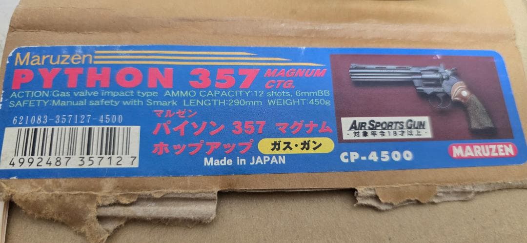 マルゼン パイソン357 マグナム ポップアップ ガスガン