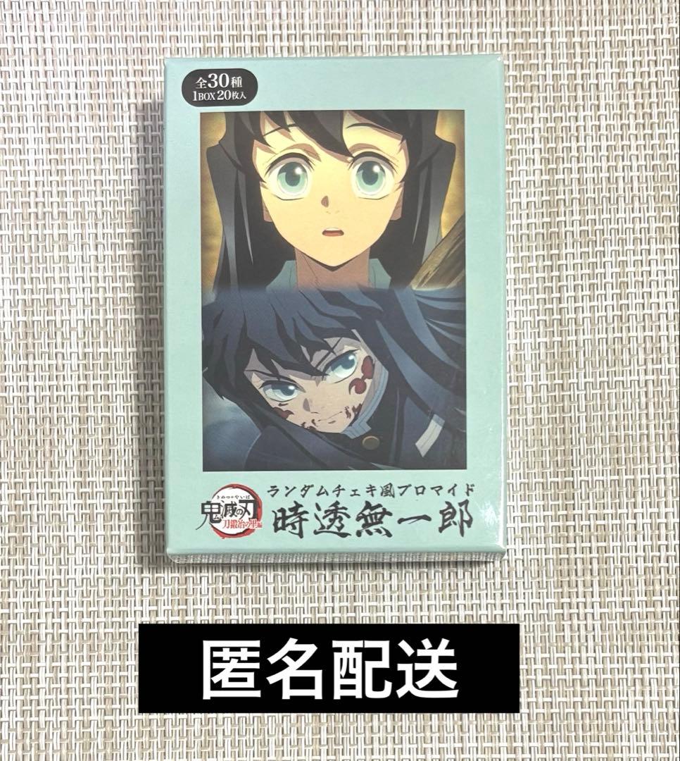 【未開封BOX】鬼滅の刃 ufotable cafe チェキ風ブロマイド 無一郎