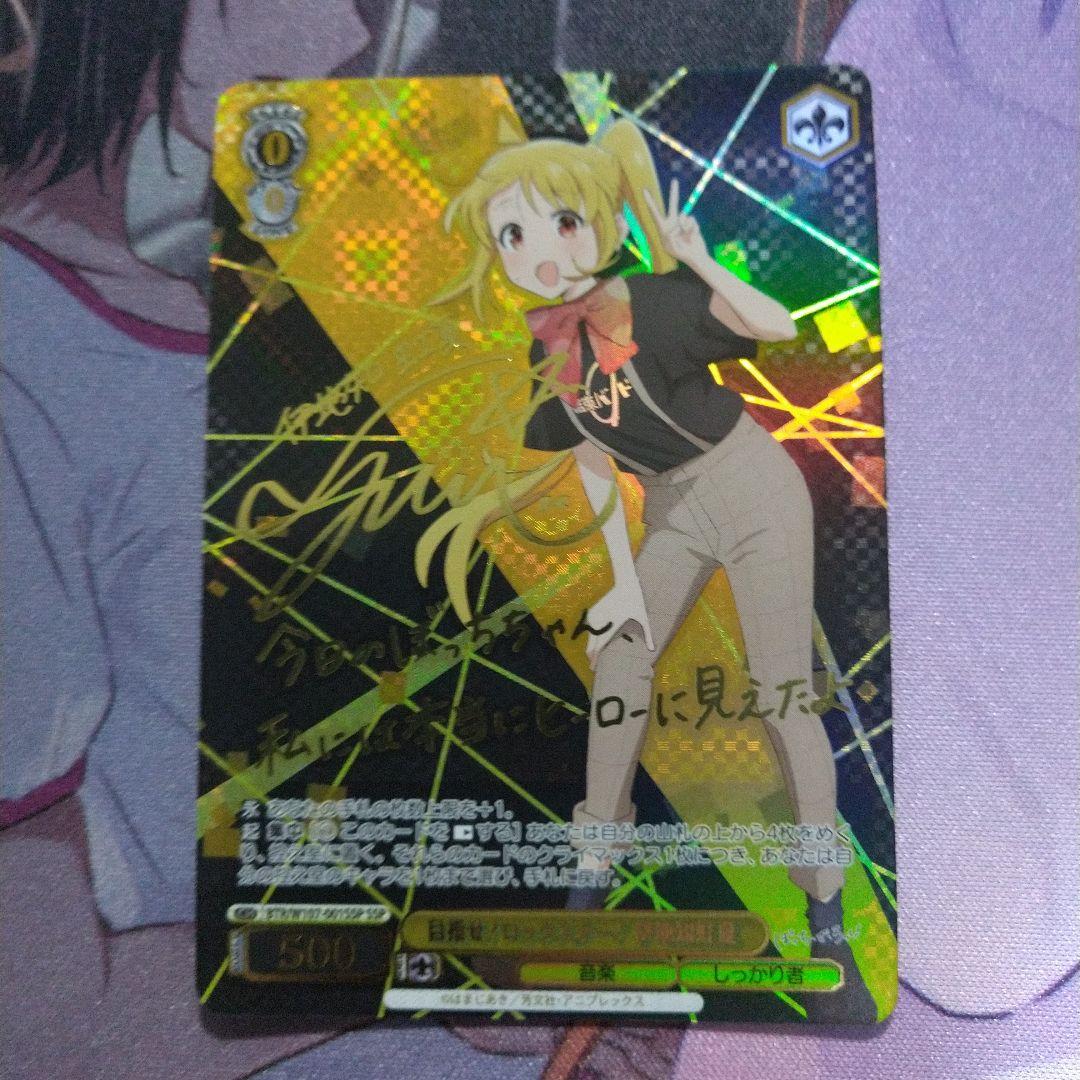 目指せ！ロックスター伊地知虹夏 ssp