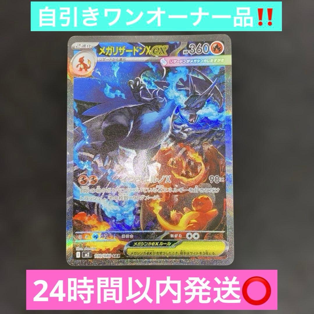 ポケモンカード〜インフェルノX メガリザードンex 110/080 SAR ②