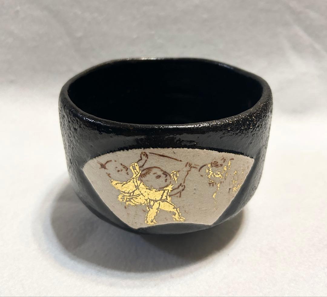 大野九行 黒楽茶碗 陶芸 九行 茶碗 黒楽