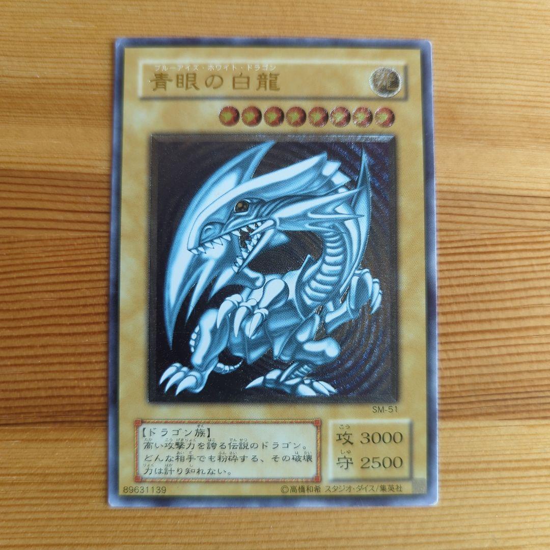 青眼の白龍（ブルーアイズ・ホワイトドラゴン）レリーフ