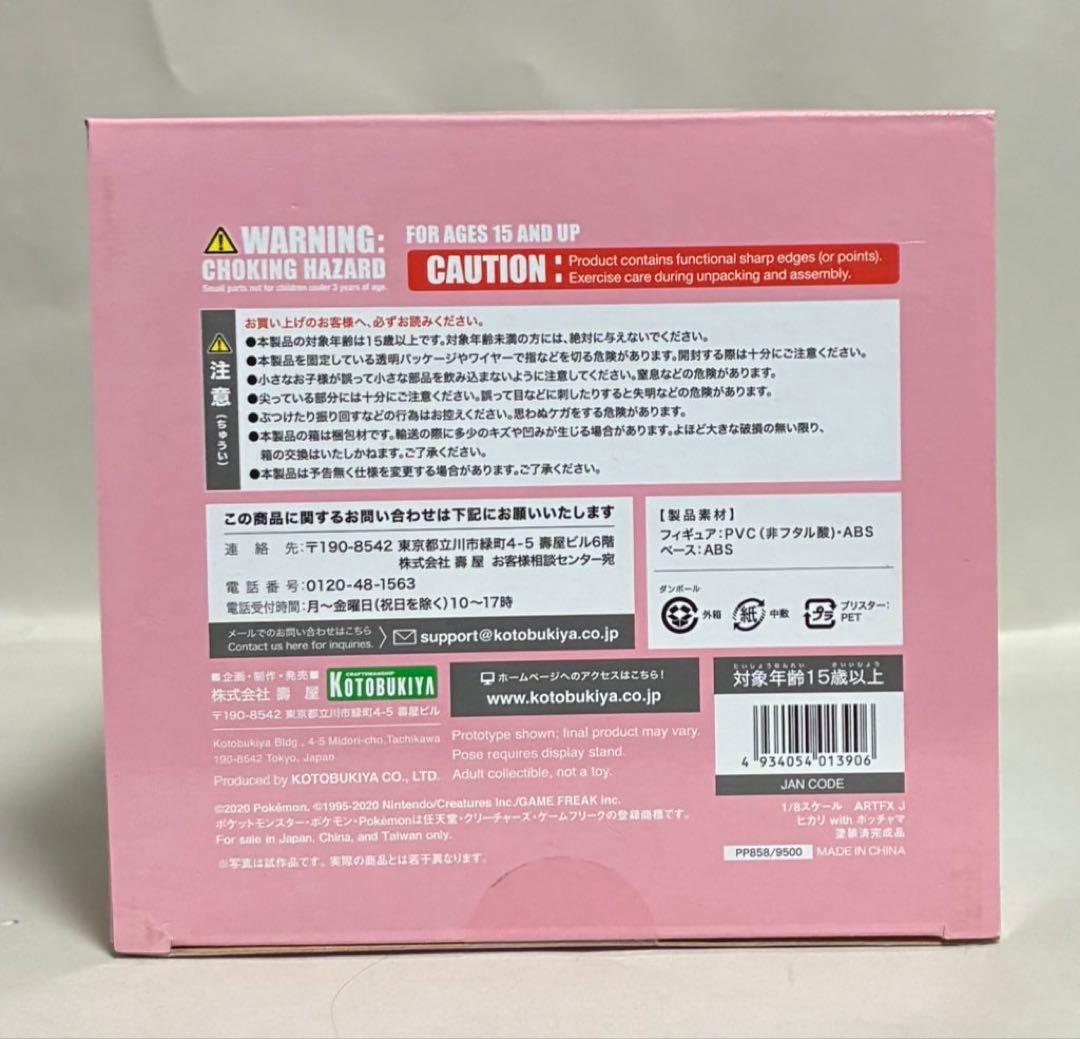 ARTFX J ポケットモンスター ヒカリ with ポッチャマ