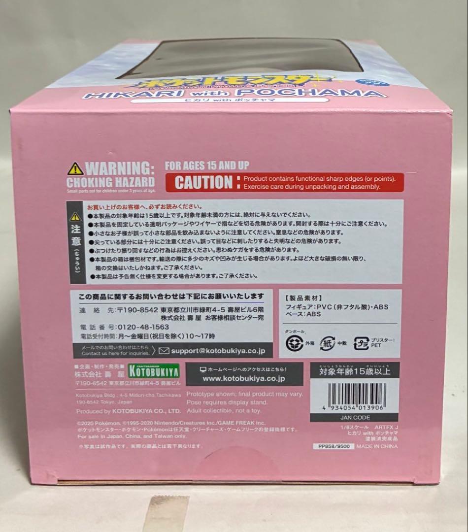 ARTFX J ポケットモンスター ヒカリ with ポッチャマ