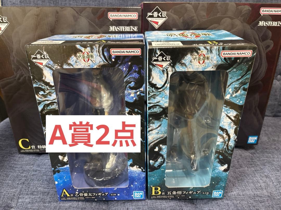 【翌日配送】呪術廻戦 一番くじ コンプリートセット