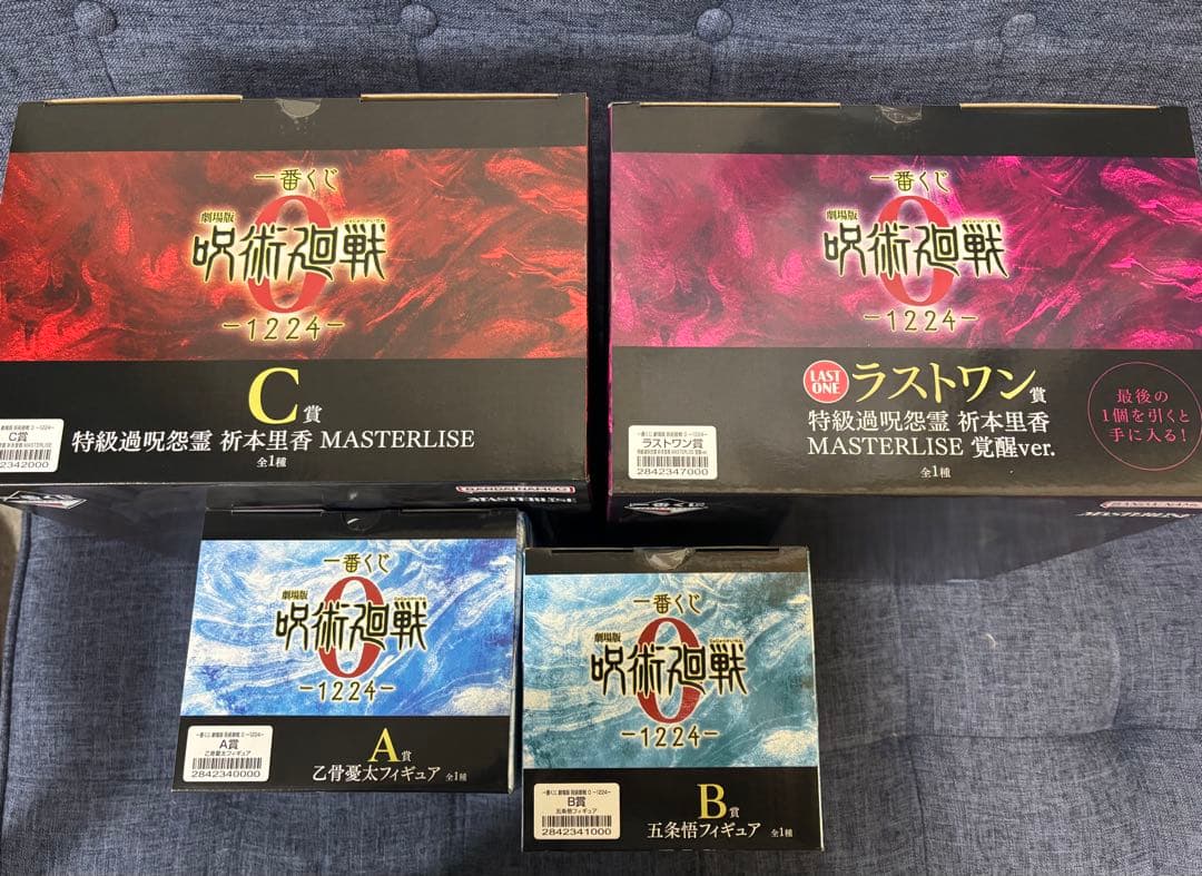 【翌日配送】呪術廻戦 一番くじ コンプリートセット