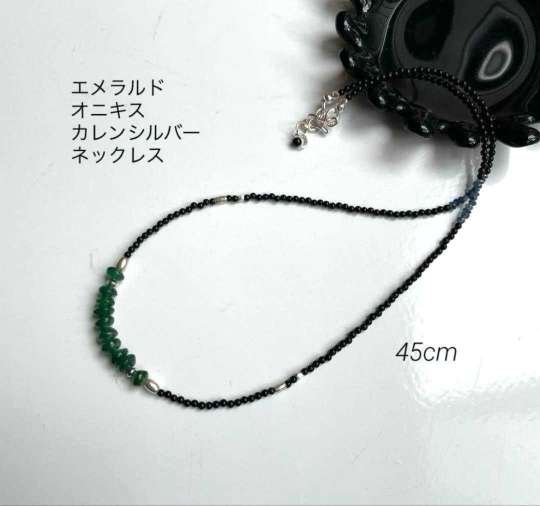 カレンシルバーと　天然石　アクセサリー