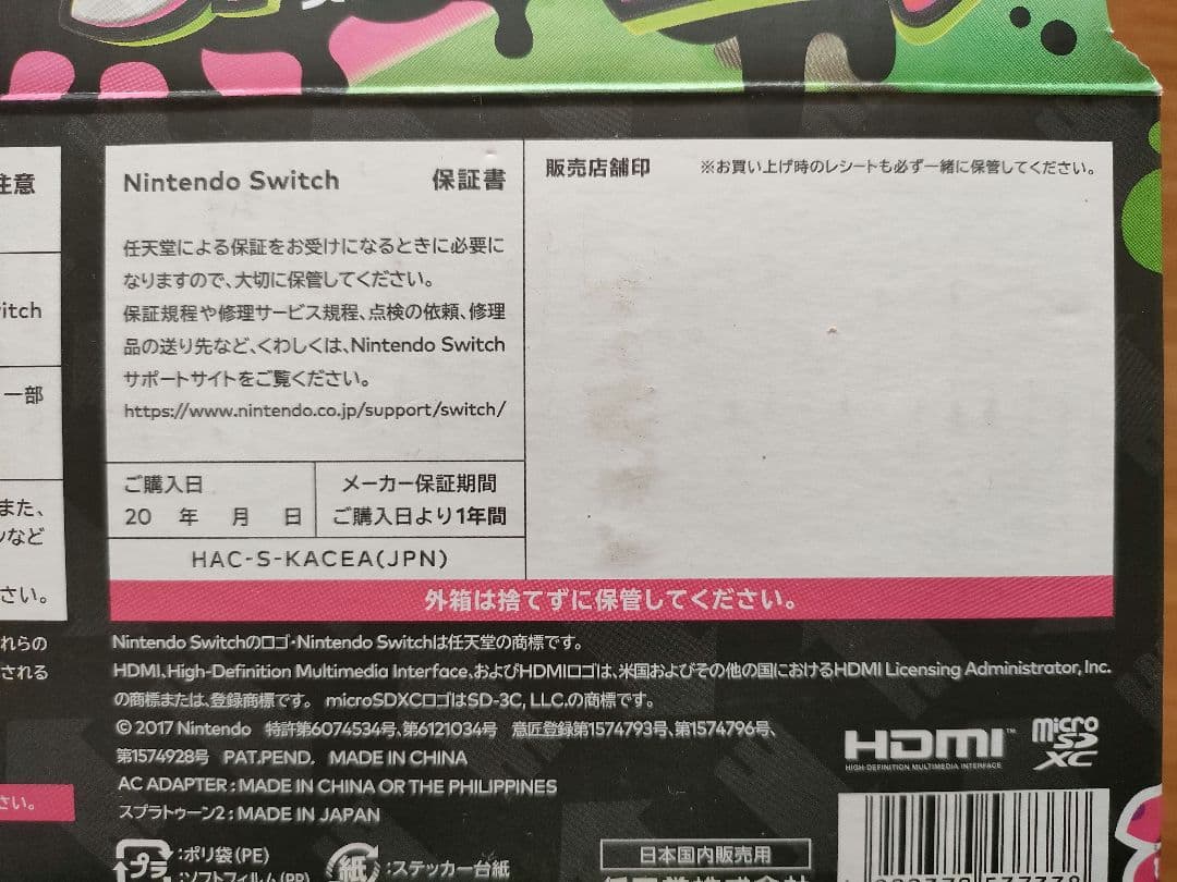 Nintendo Switch スプラトゥーン2モデル ※ソフトなし