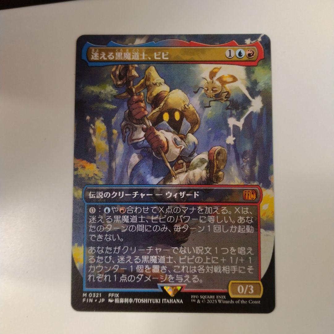 迷える黒魔道士、ビヒ　ボーダーレス　日本語版