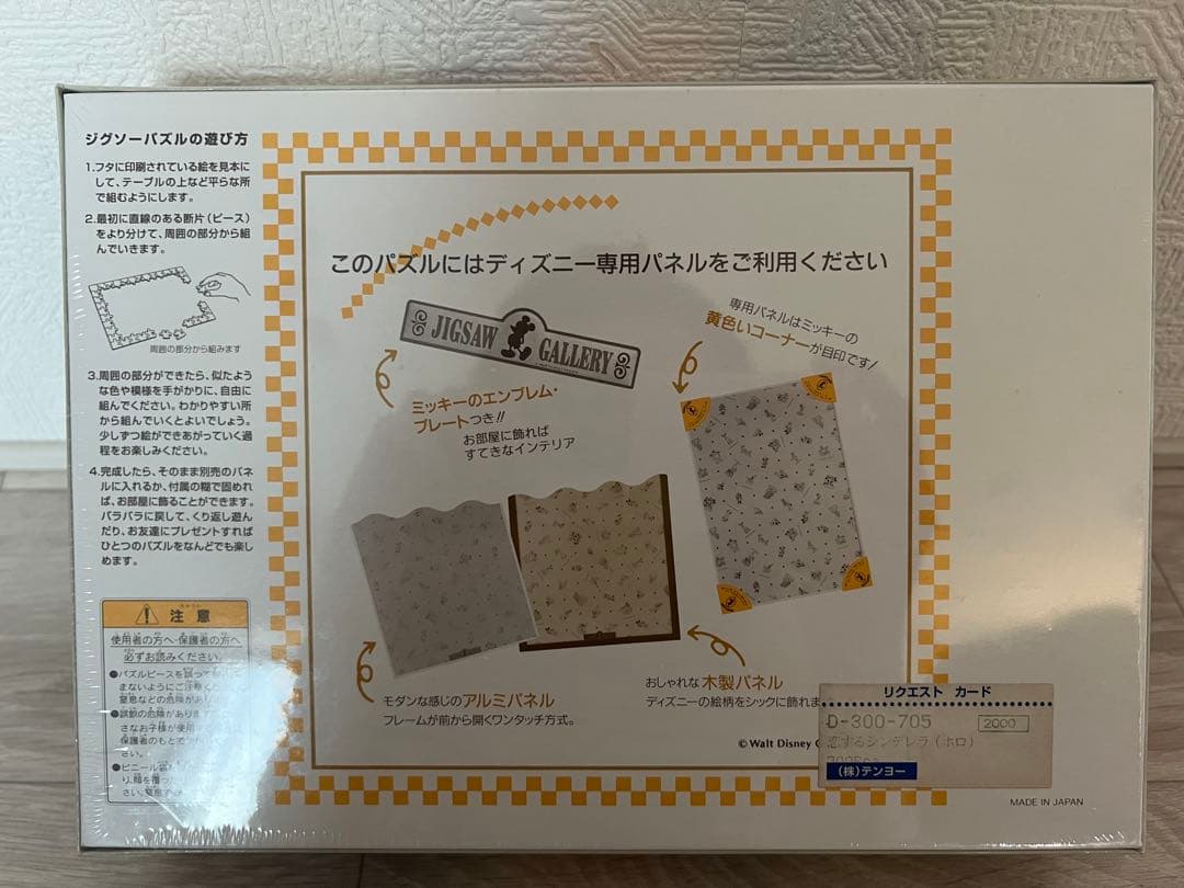 Walt Disney Cinderella ジグソーパズル