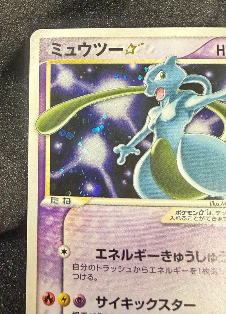 難あり ミュウツー☆ ポケカ ポケモンカード ギフトボックス ミュウツースター