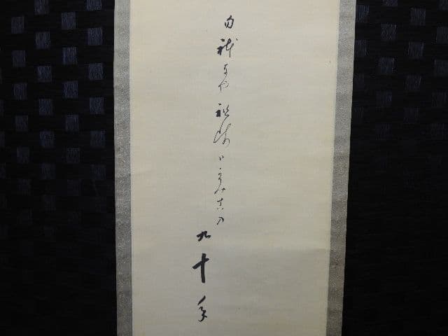 大谷句佛　内容不明　保存箱有　M１４４６