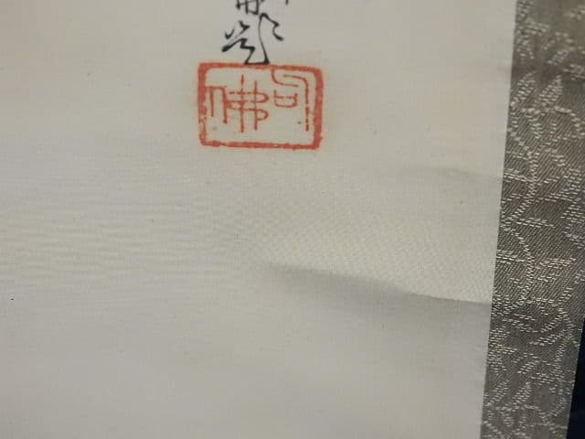 大谷句佛　内容不明　保存箱有　M１４４６