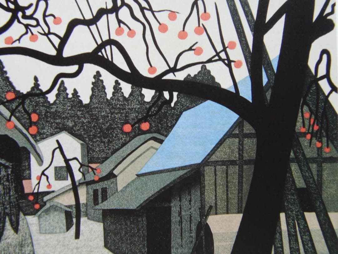 斎藤 清、「柿の会津」、ふるさと、日本の四季、希少画集・額装画