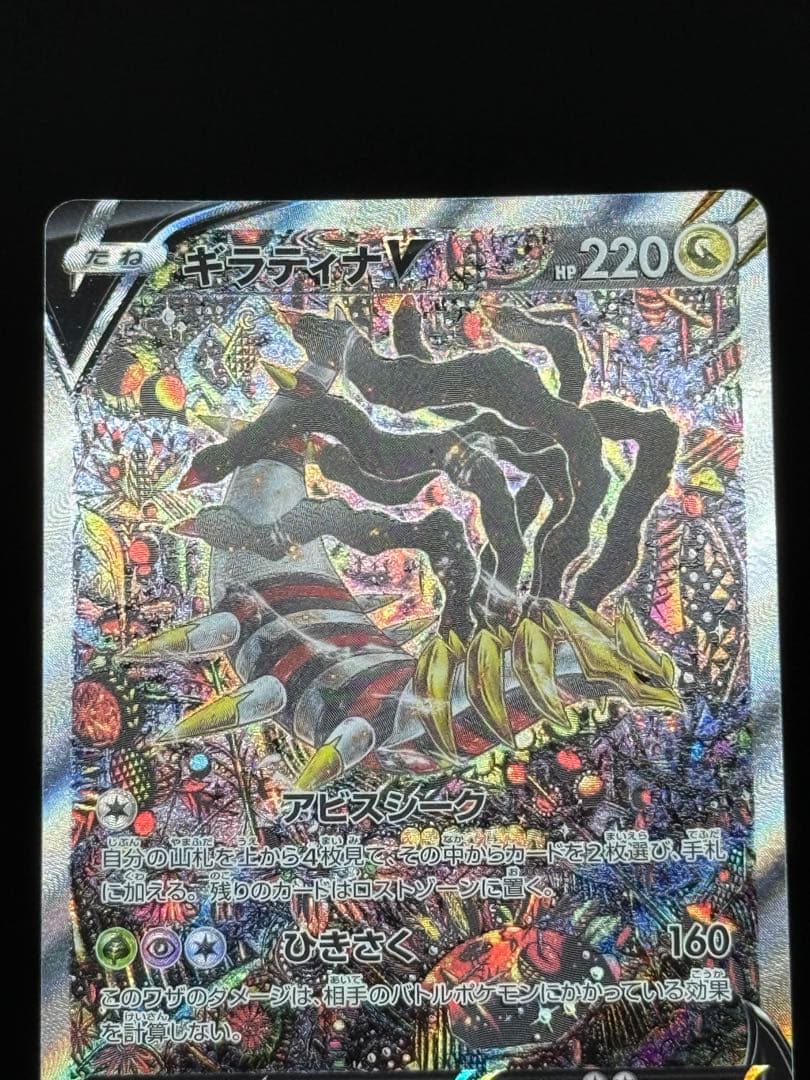 ギラティナ v sa ロストアビス