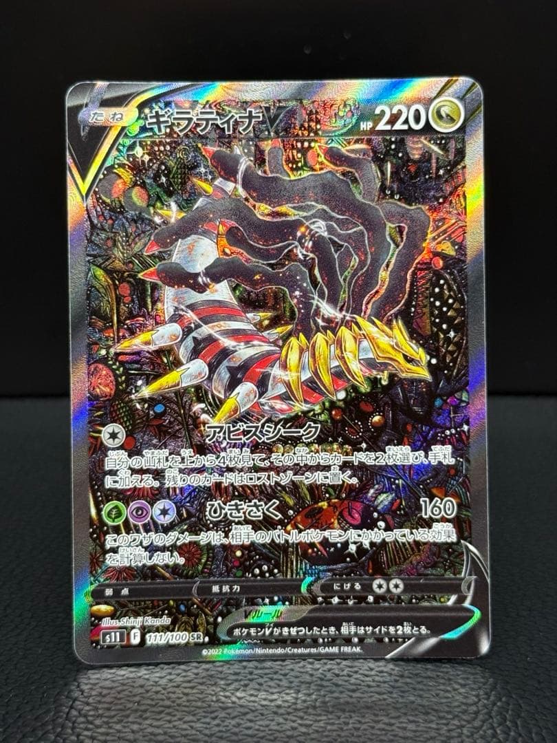 ギラティナ v sa ロストアビス