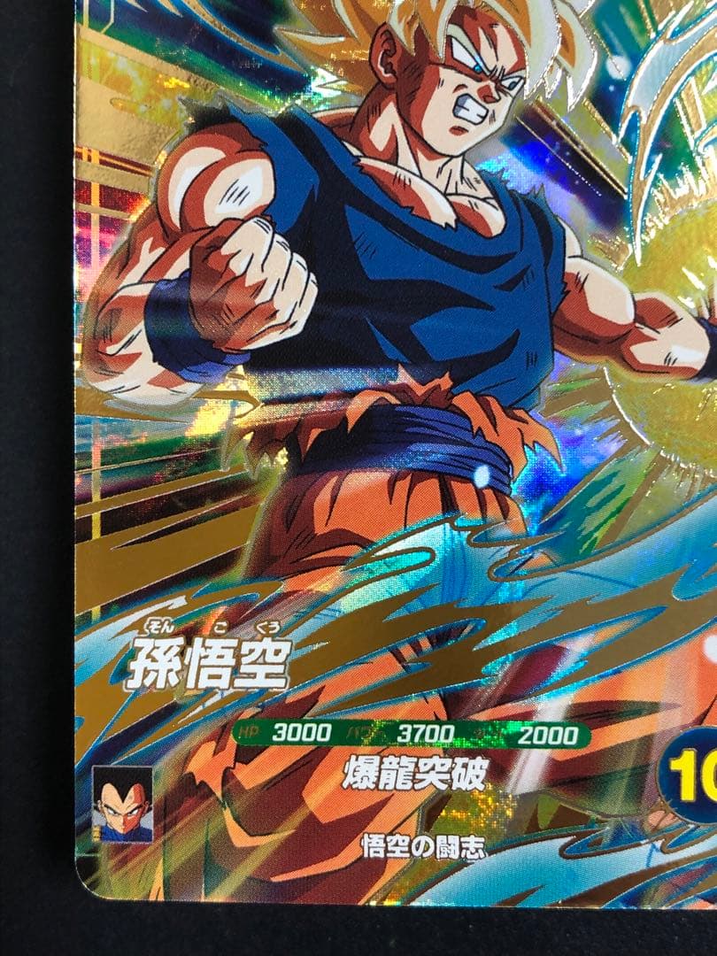 ＳＤＶ５-０４７　孫悟空　ＧＤＲ ＳＤＶ５-０４９　べジータ　ＧＤＲ☆