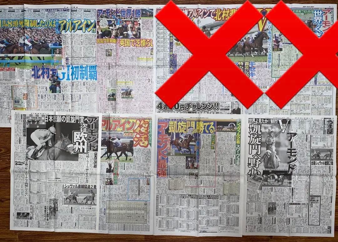 アーモンドアイ新聞記事　グッズセット