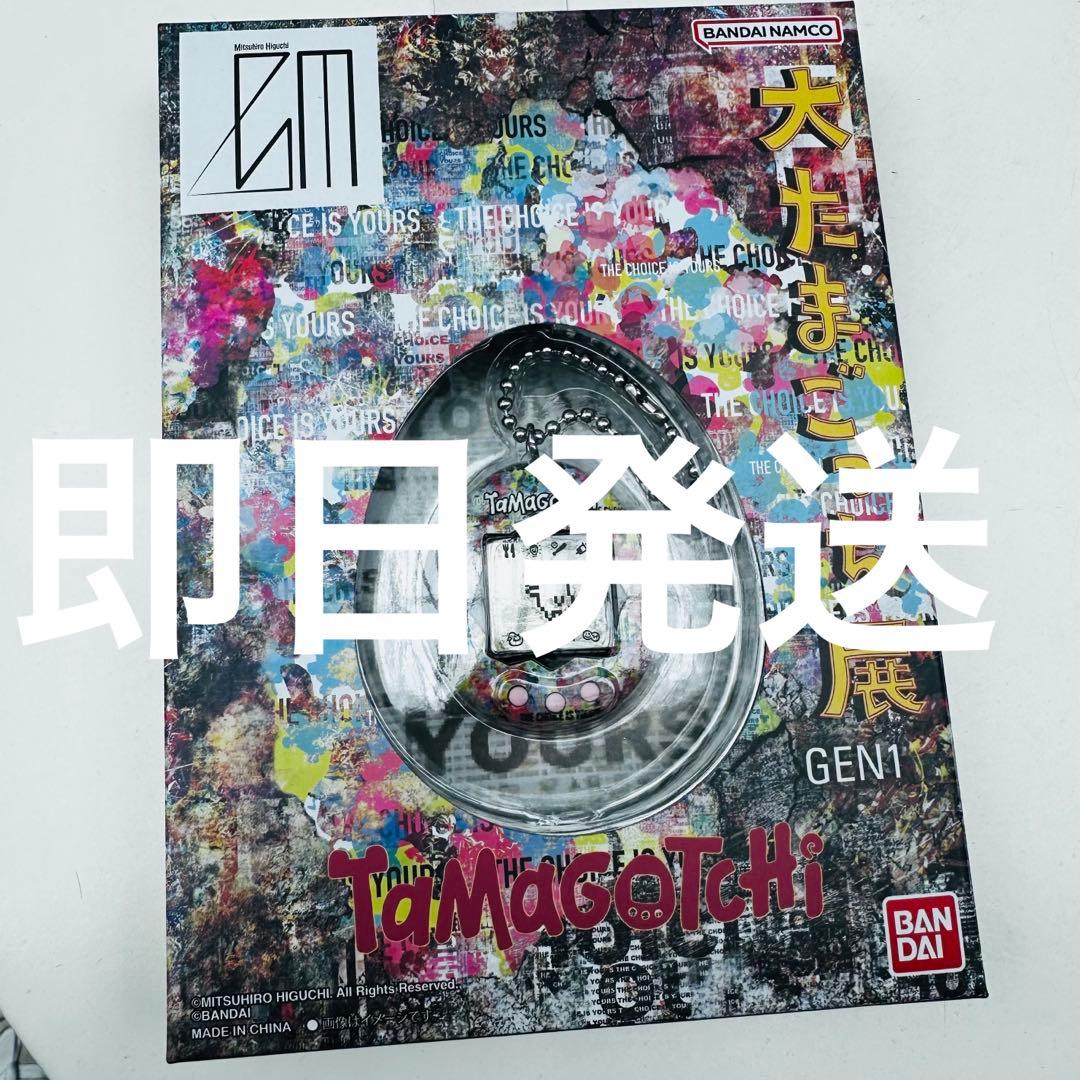 たまごっち　大たまごっち展限定品