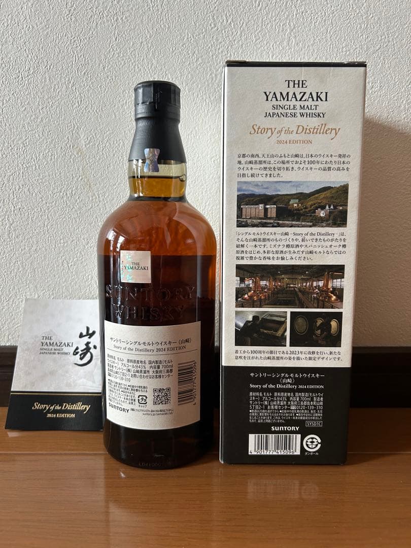 山崎 2024EDITION 700ml