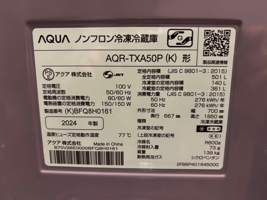AQUA アクア 冷蔵庫 冷凍冷蔵庫 大型冷蔵庫 ノンフロン冷凍冷蔵庫 501L
