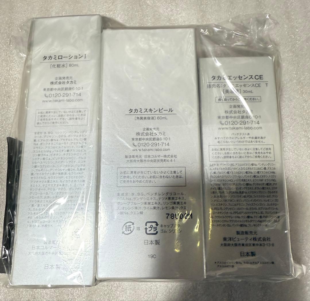 TAKAMI スキンケア トライアルセット