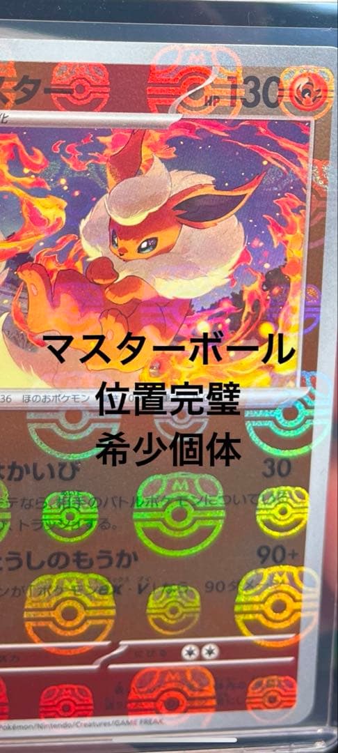 ポケモン　151 ブースター マスターボール　マスターボール位置◎