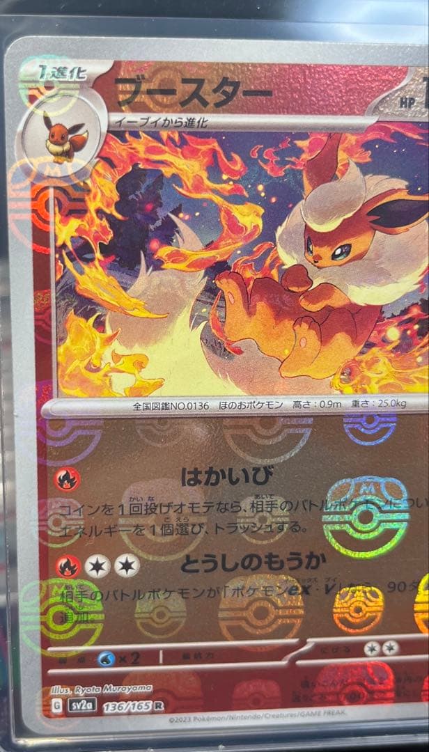 ポケモン　151 ブースター マスターボール　マスターボール位置◎