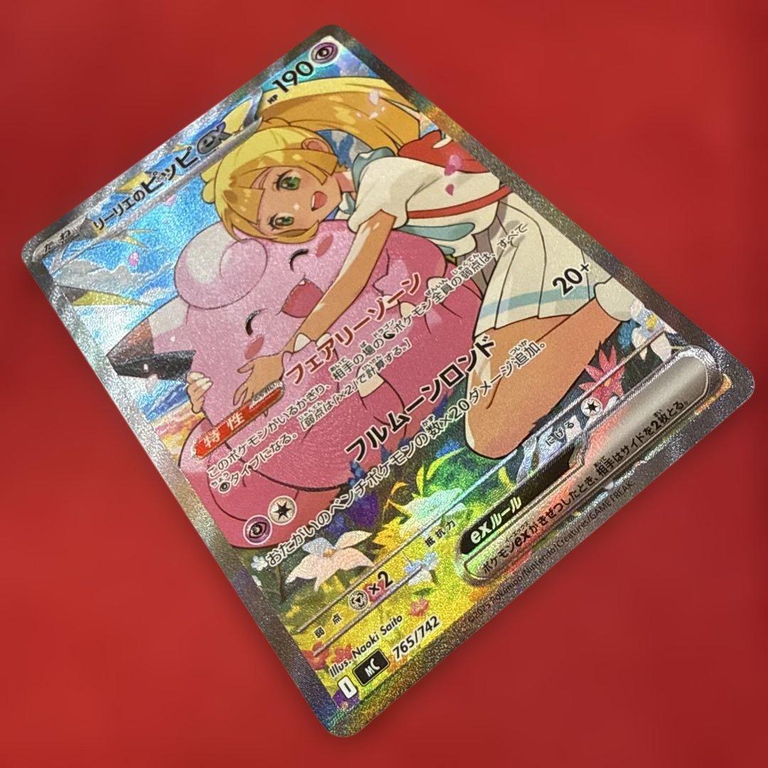 【美品・センタリング良】リーリエのピッピex SAR仕様：スタートデッキ100