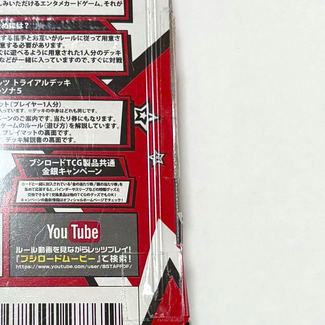 ペルソナ5 ヴァイスシュヴァルツ トライアルデッキ カード 主人公 ジョーカー