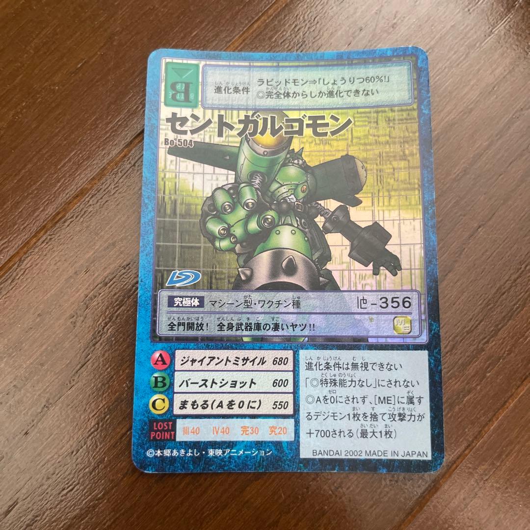 デジモンカード セントガルゴモン Bo-504