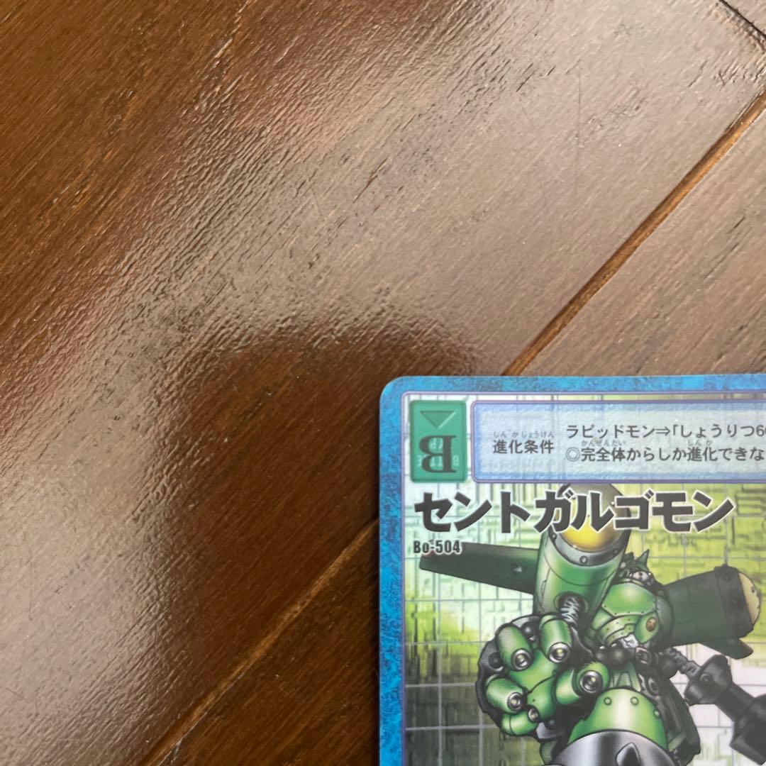 デジモンカード セントガルゴモン Bo-504