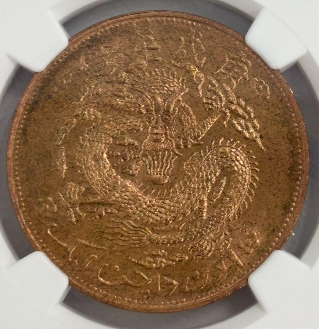 A　1910年 新疆 宣統元寶十錢銅幣 PCGS4枚セット