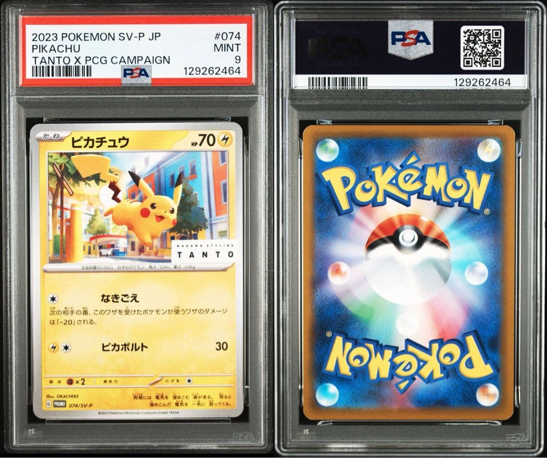 【PSA9】ピカチュウ TANTO PROMO 074/SV-P