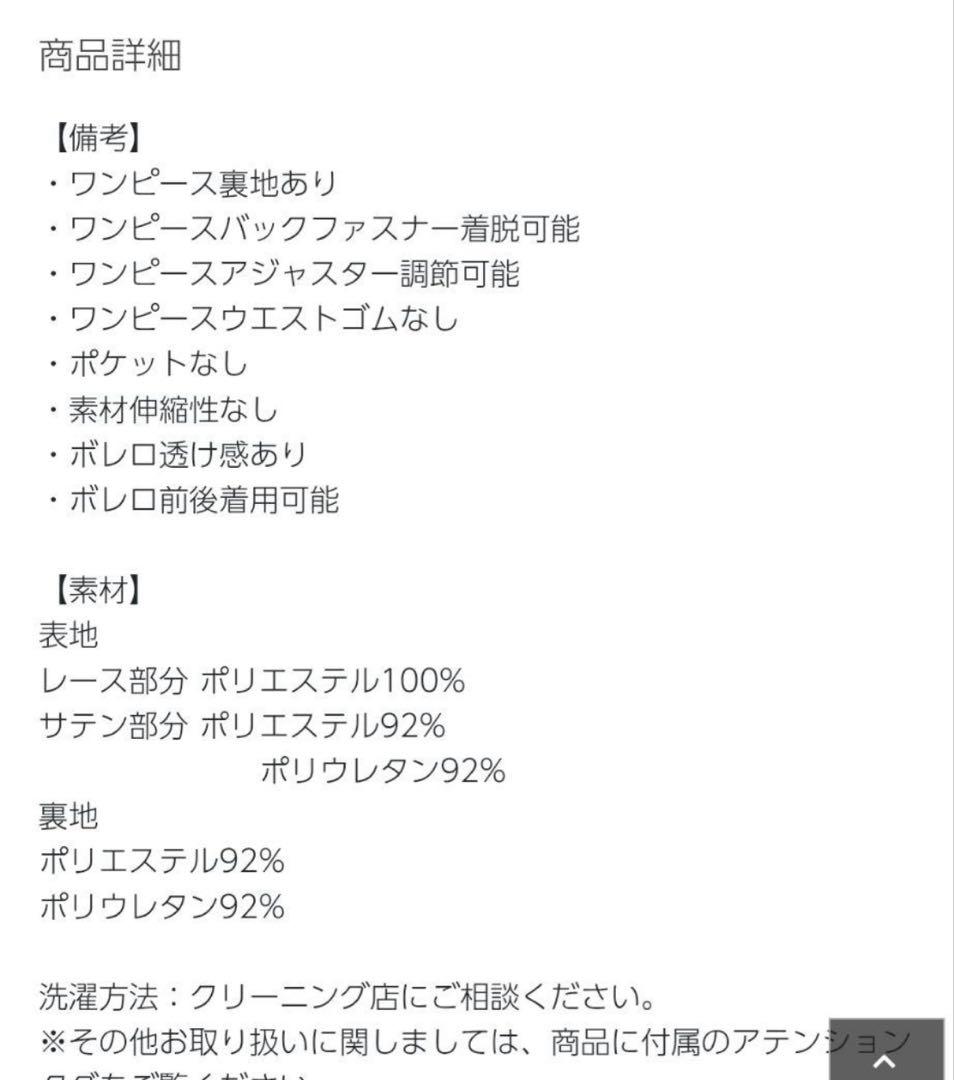 Dorry Doll ボレロレイヤードレースドレス　オケージョンドレス　ドレス