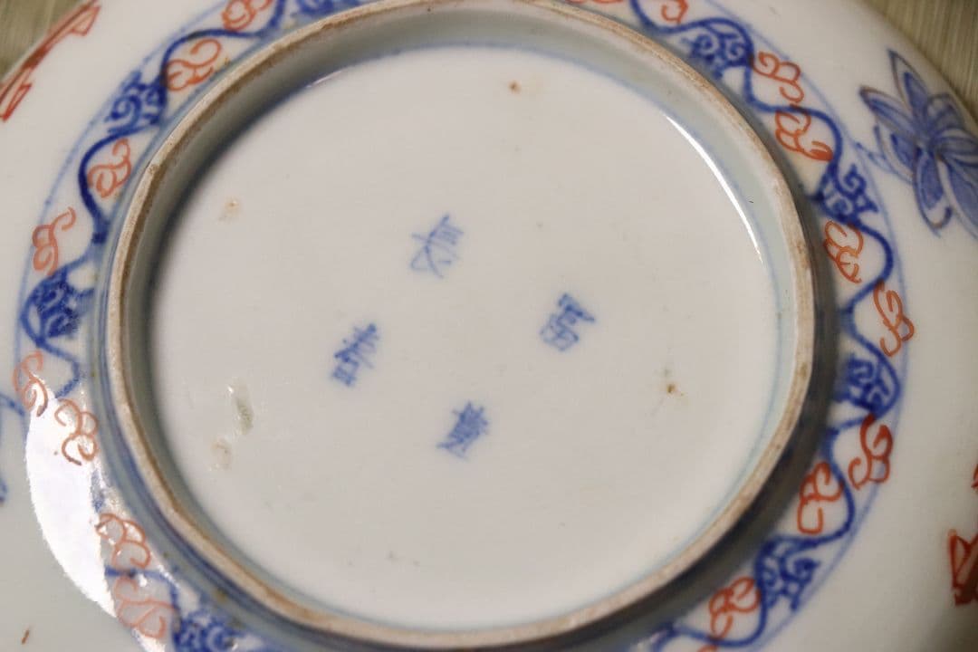 専用品【CM13】冨貴長春 古伊万里 金彩色絵 小皿 15枚 12.4cm 龍