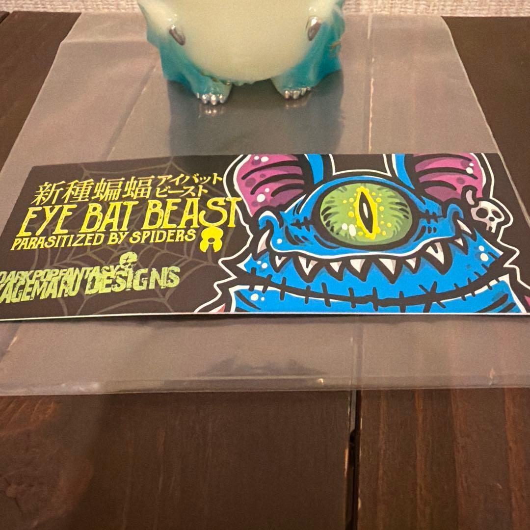 アイバットビースト カゲマルデザイン 蓄光