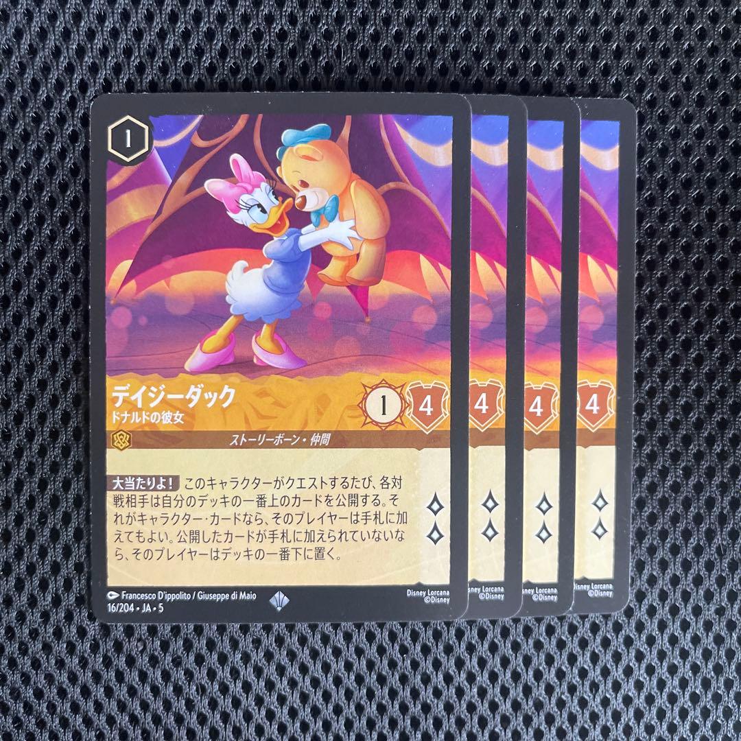 ディズニーロルカナ 星々の輝き デイジーダック ドナルドの彼女 ４枚
