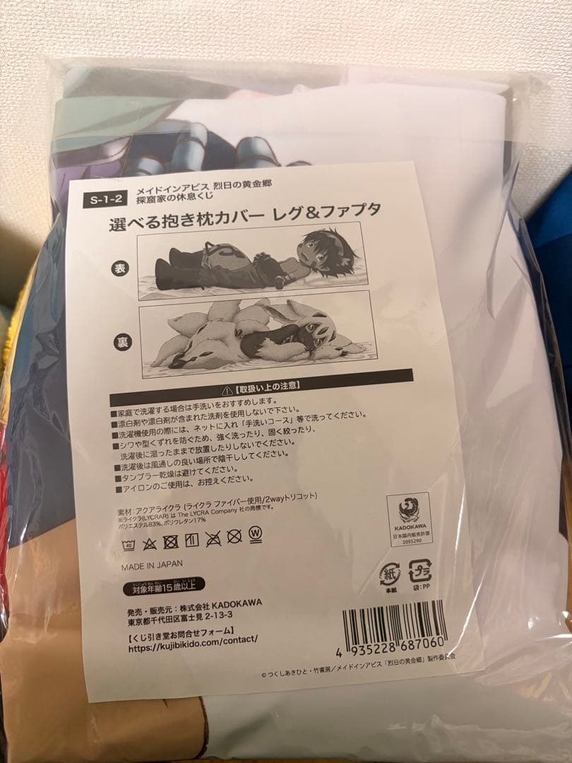 レグ＆ファプタ 枕カバー くじ引き堂 メイドインアビス 探窟家の休息くじ