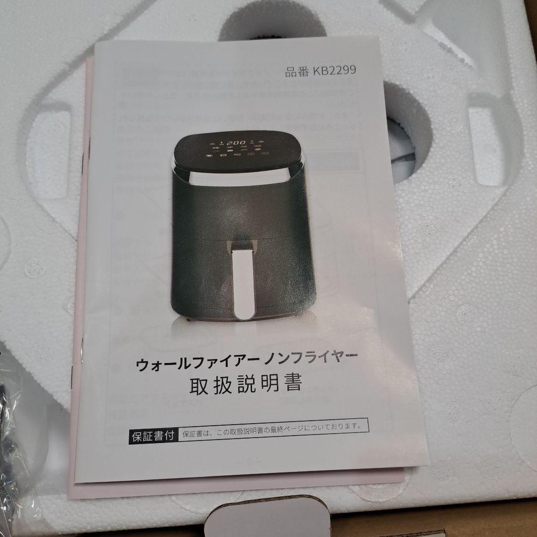 今が買い！新品未使用品！ ウォールファイアーノンフライヤー 4.5LKB2299