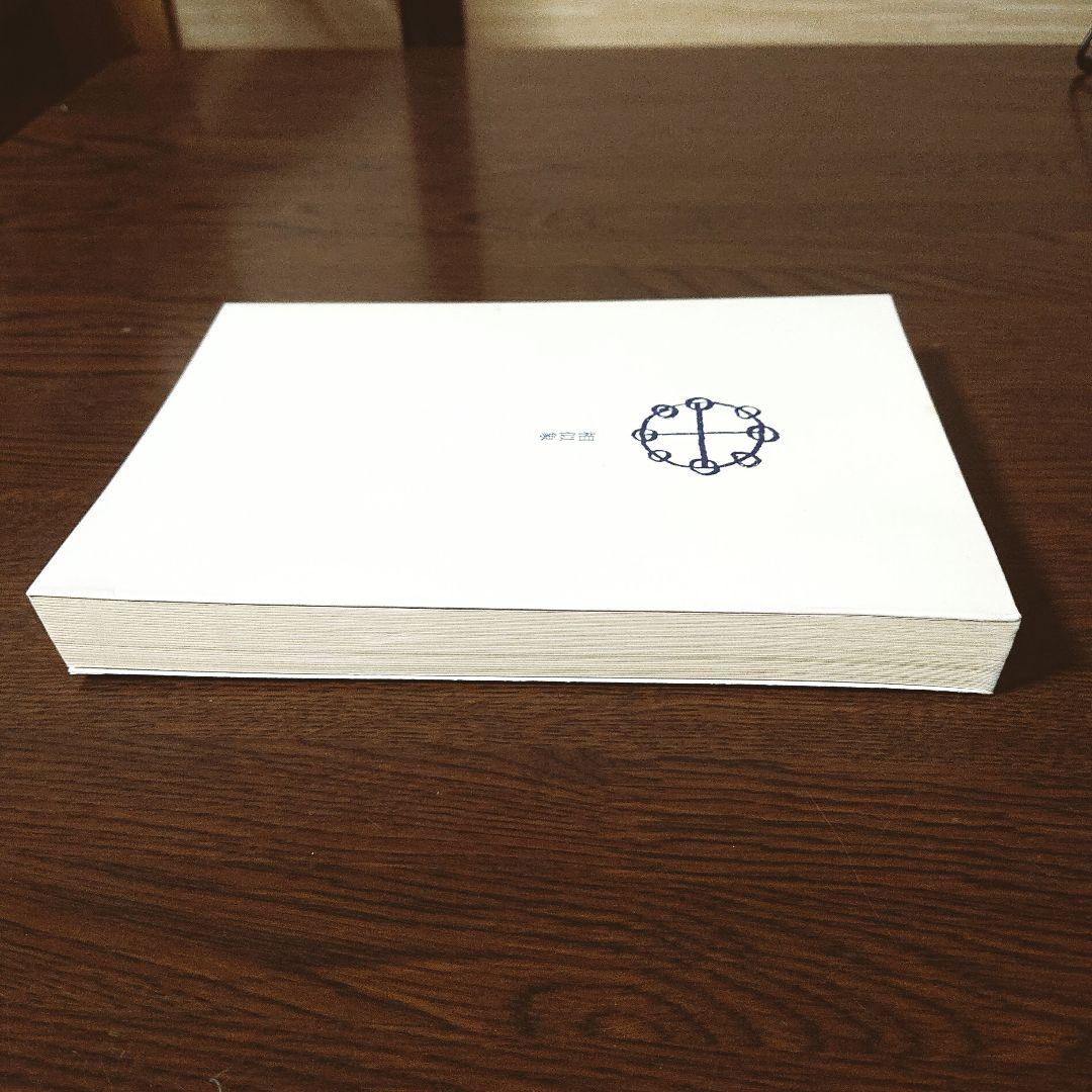 相似象学会誌 第十号