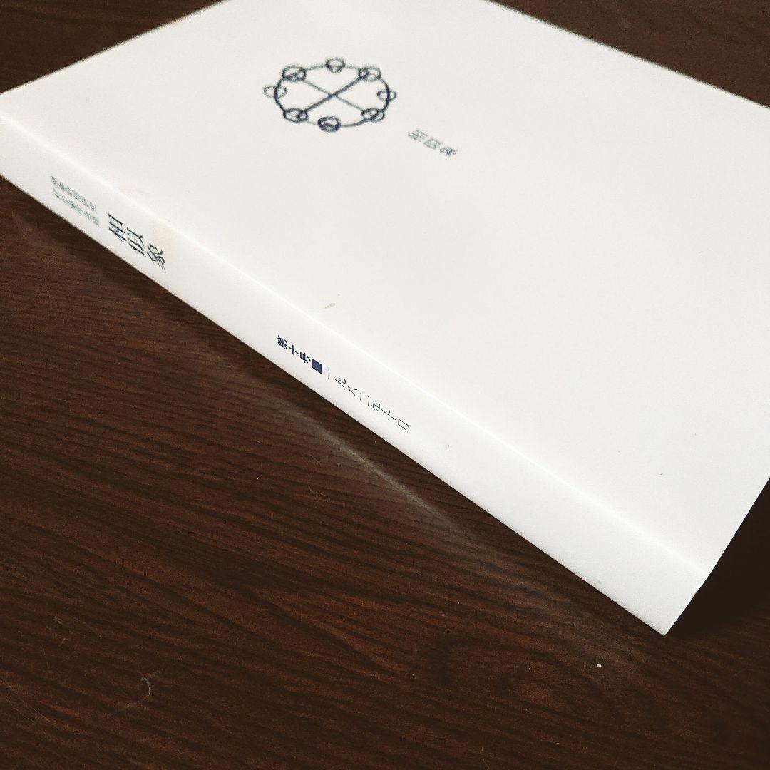 相似象学会誌 第十号