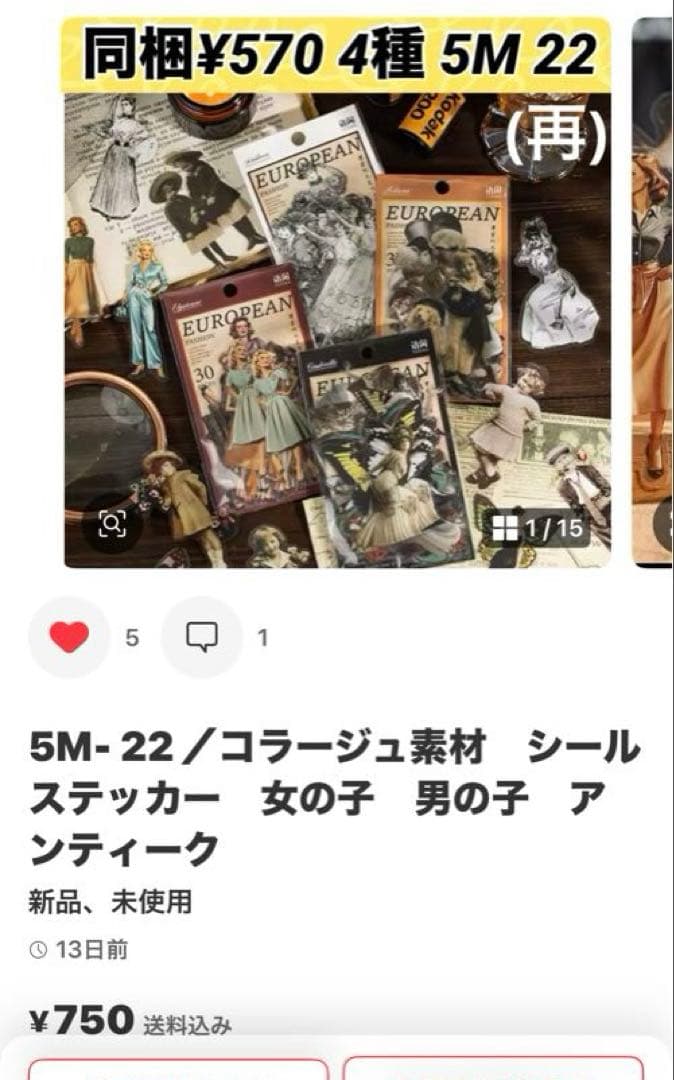 28点　コラージュ素材