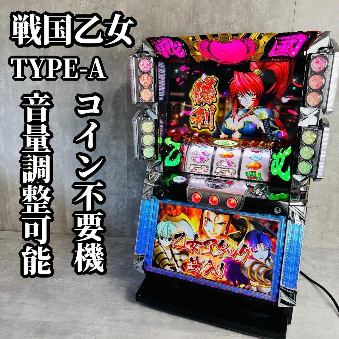 パチスロ 戦国乙女 TYPE-A 不要 家スロ 音量調整可能