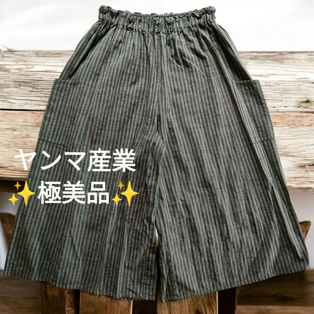 【✨極美品✨】ヤンマ産業◎会津木綿YAMMAキュロット ガウチョパンツ　棒縞