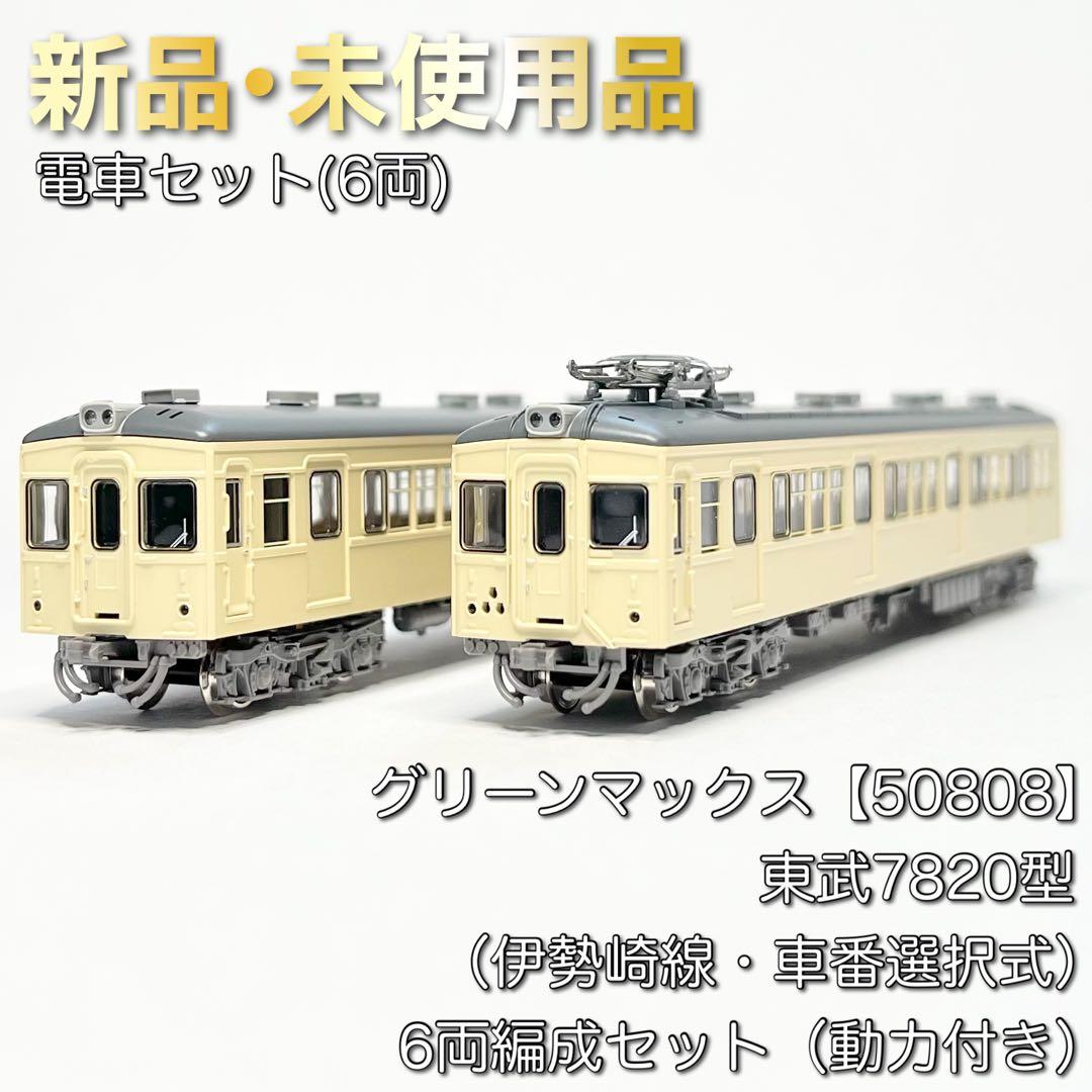 グリーンマックス 50808 東武7820型（伊勢崎線・車番選択式）6両編成
